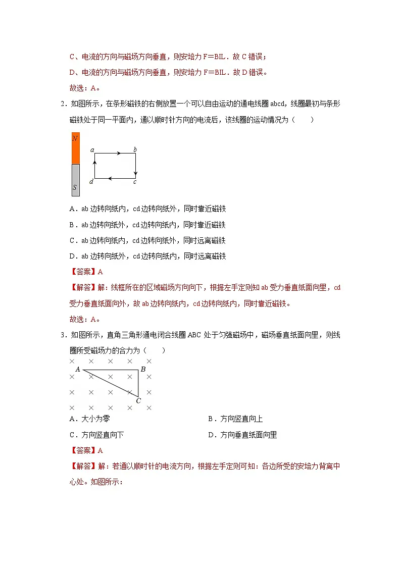 第五章第一节 安培力 高中物理选择性必修二同步复习讲义（沪科版2020）（解析版）第2页
