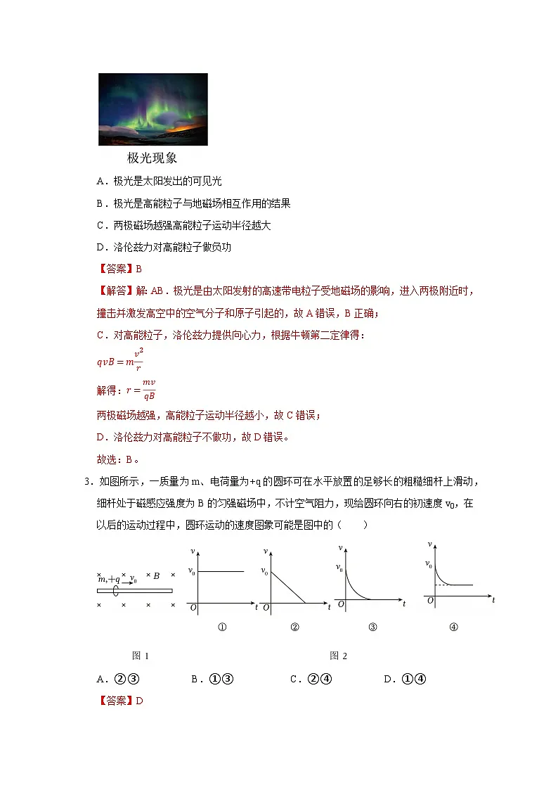 第五章第二节 洛伦兹力 高中物理选择性必修二同步复习讲义（沪科版2020）(解析版）第2页