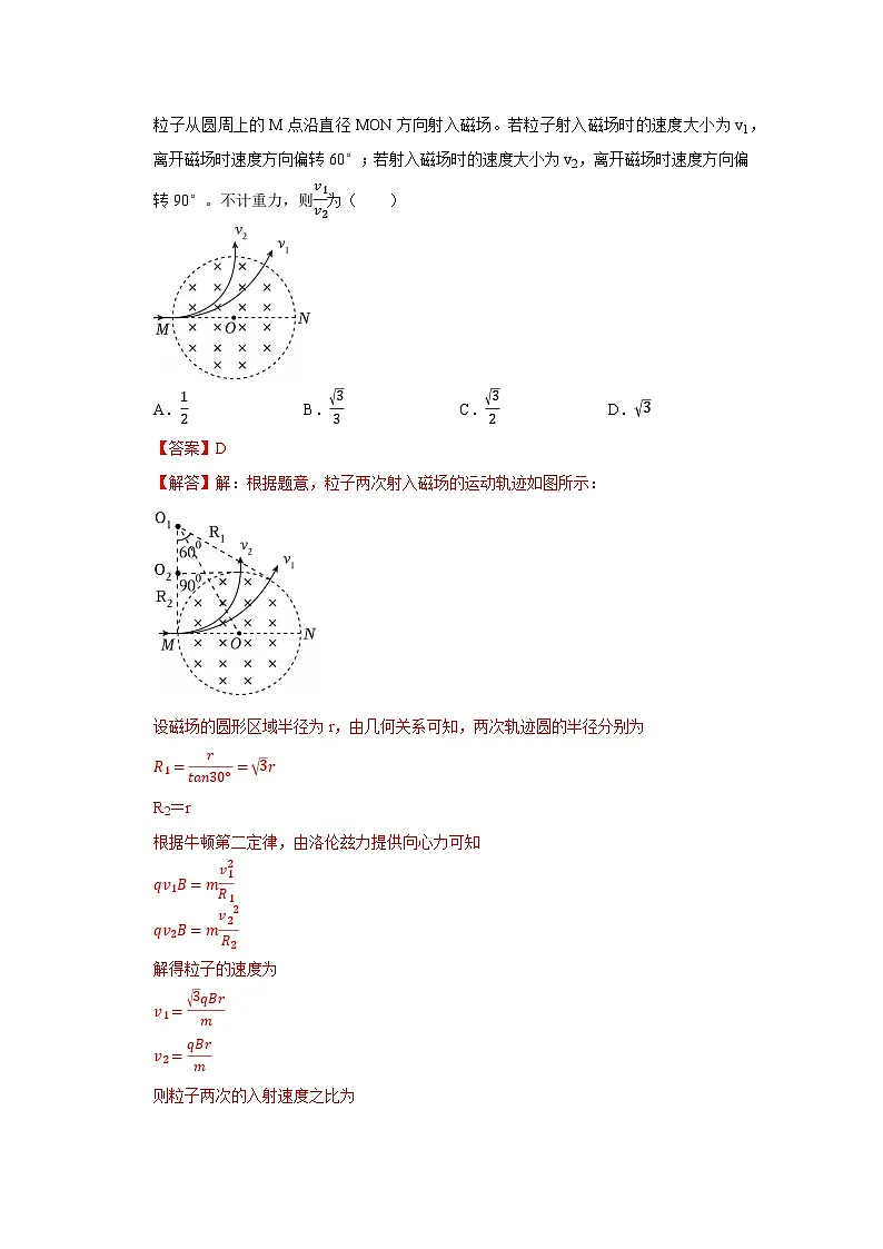 第五章第三节 带电粒子在匀强磁场中的圆周运动 高中物理选择性必修二同步复习讲义（沪科版2020）（解析版）第2页
