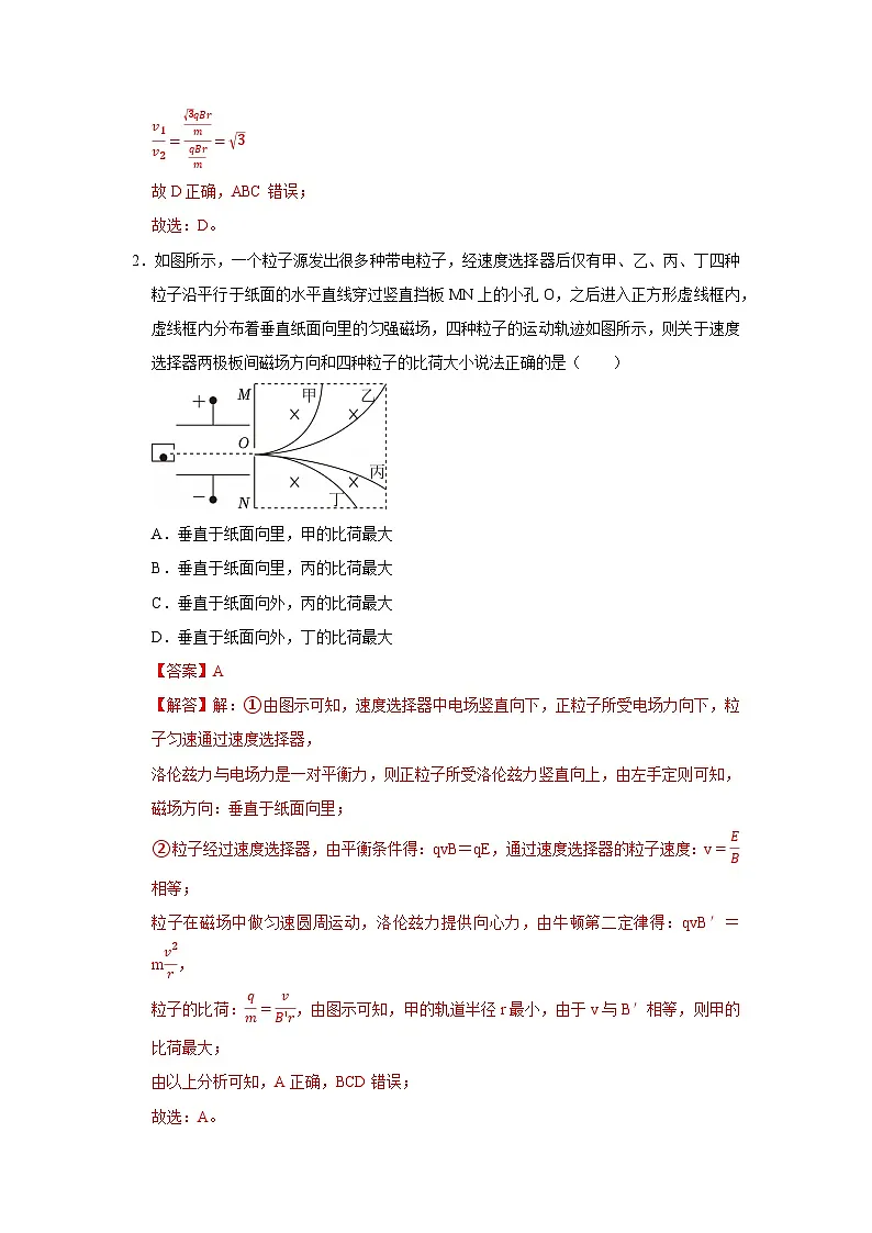 第五章第三节 带电粒子在匀强磁场中的圆周运动 高中物理选择性必修二同步复习讲义（沪科版2020）（解析版）第3页