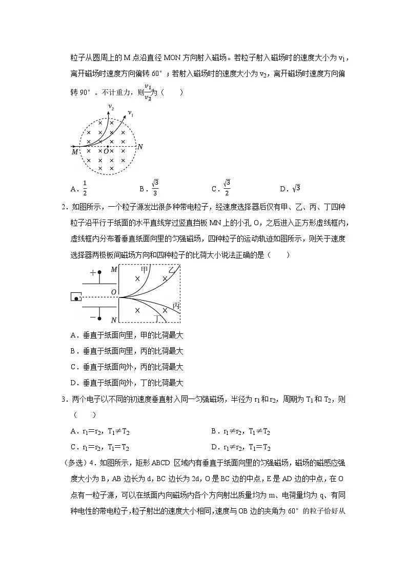 第五章第三节 带电粒子在匀强磁场中的圆周运动 高中物理选择性必修二同步复习讲义（沪科版2020）（原卷版）第2页