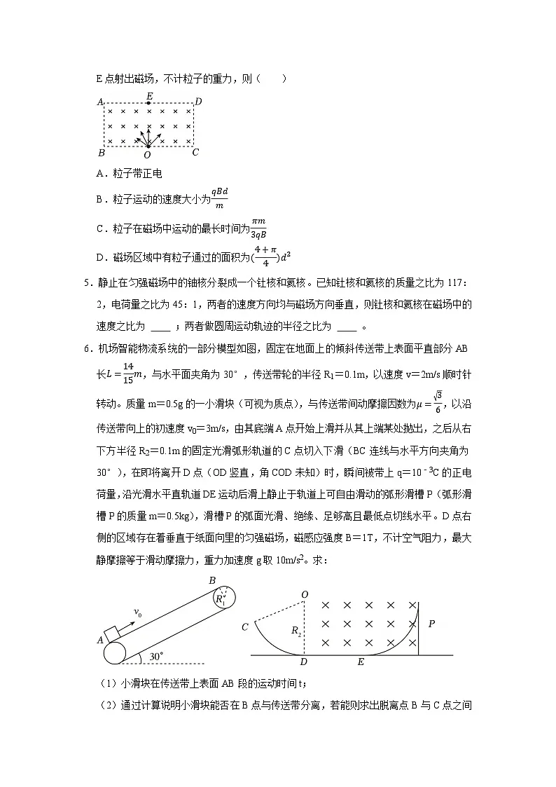 第五章第三节 带电粒子在匀强磁场中的圆周运动 高中物理选择性必修二同步复习讲义（沪科版2020）（原卷版）第3页