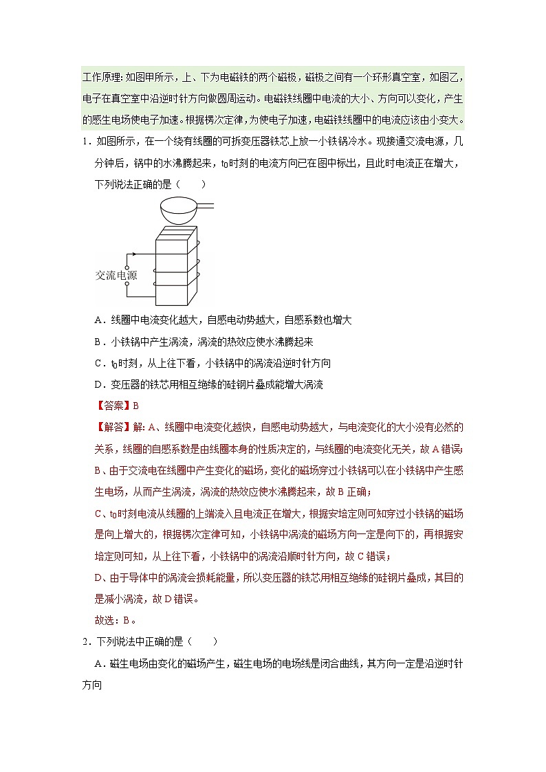 第七章第一节 自感现象和涡流现象 高中物理选择性必修二同步复习讲义（沪科版2020）（解析版）第2页