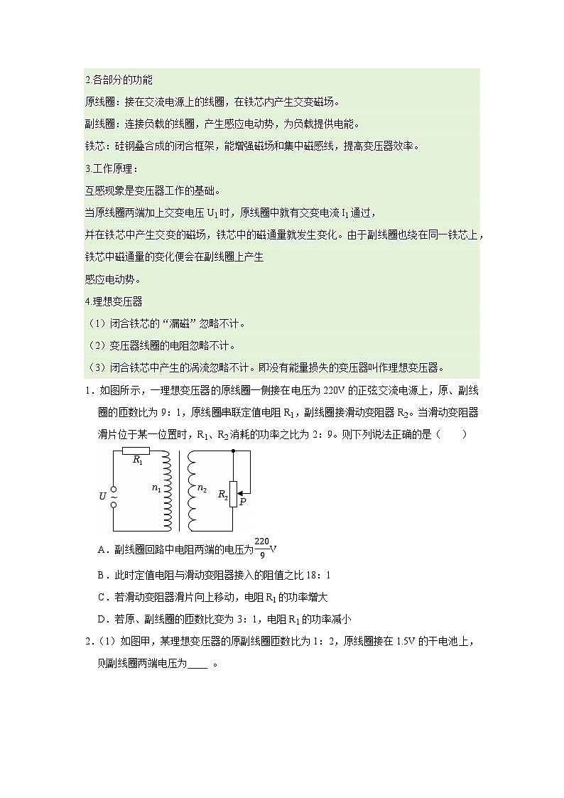 第七章第三节 变压器 高中物理选择性必修二同步复习讲义（沪科版2020）（原卷版）第2页