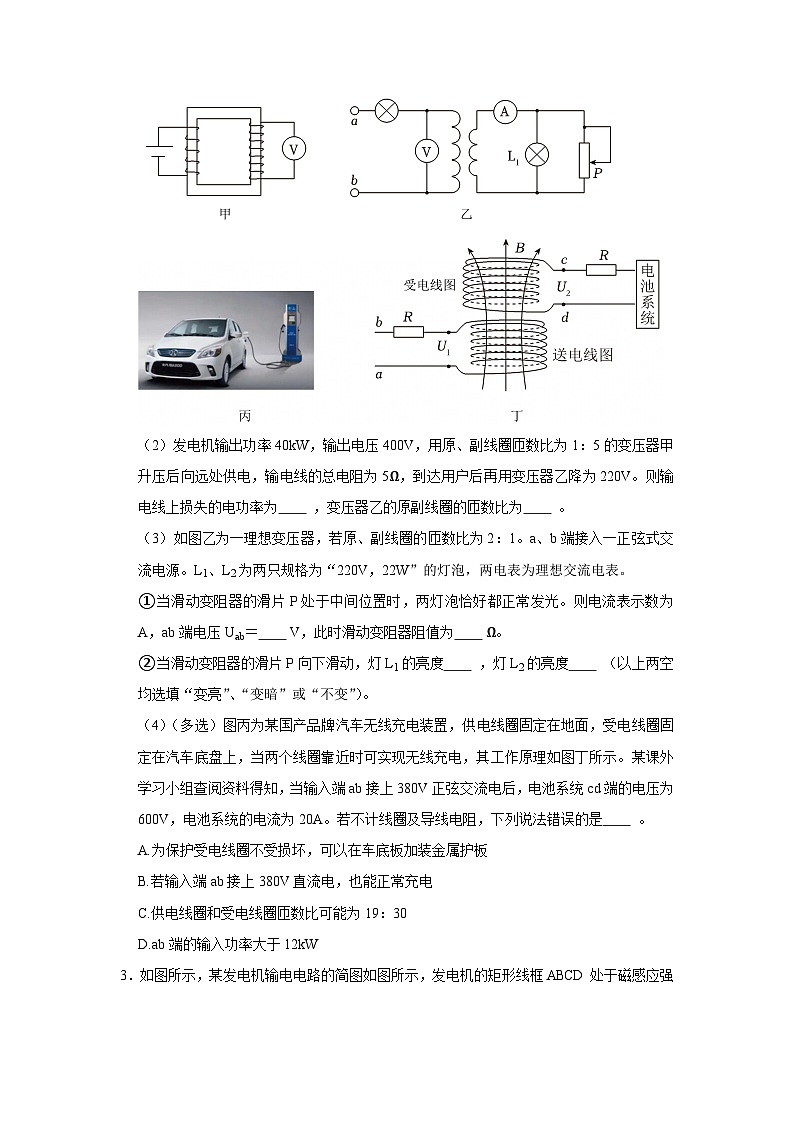 第七章第三节 变压器 高中物理选择性必修二同步复习讲义（沪科版2020）（原卷版）第3页