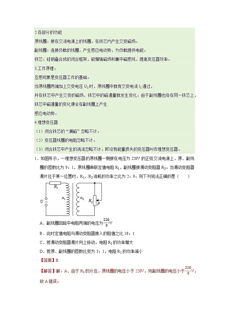 第七章第三节 变压器 高中物理选择性必修二同步复习讲义（沪科版2020）（解析版）第2页