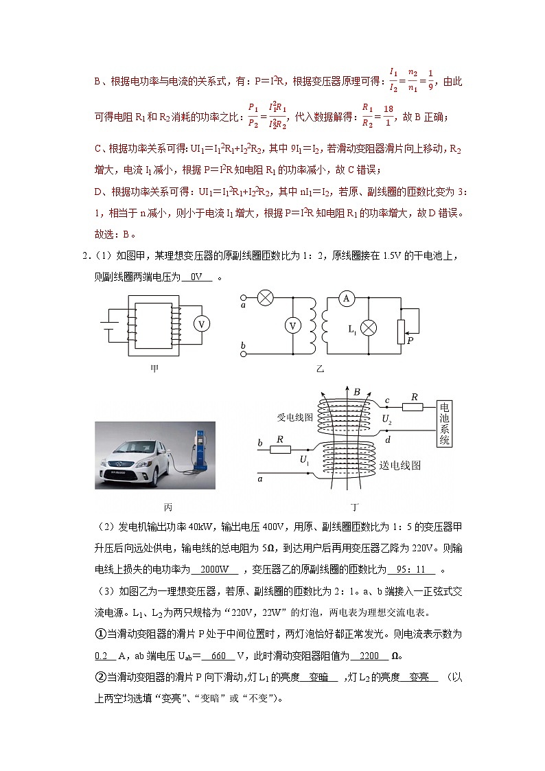 第七章第三节 变压器 高中物理选择性必修二同步复习讲义（沪科版2020）（解析版）第3页