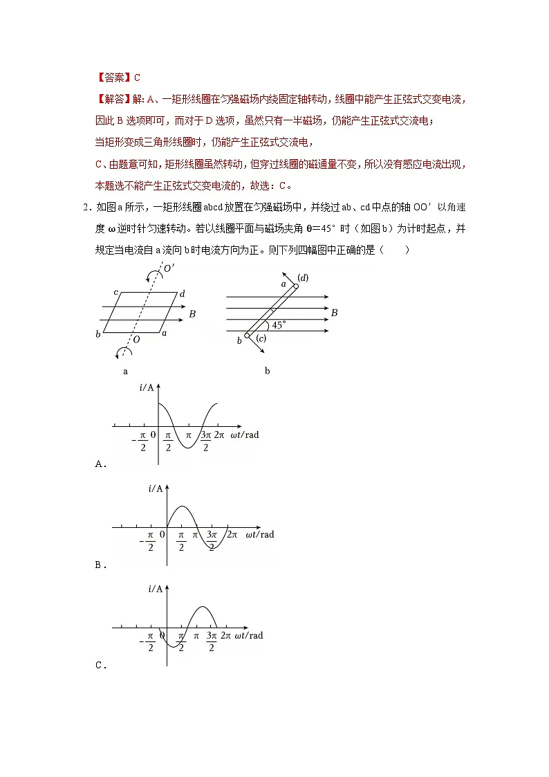 第七章第四节 发电机和电动机 高中物理选择性必修二同步复习讲义（沪科版2020）(解析版）第3页
