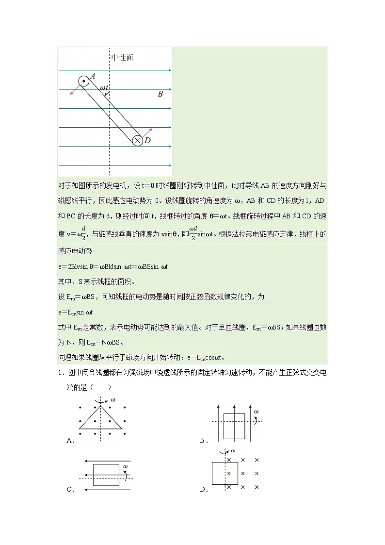 第七章第四节 发电机和电动机 高中物理选择性必修二同步复习讲义（沪科版2020）(原卷版）第2页