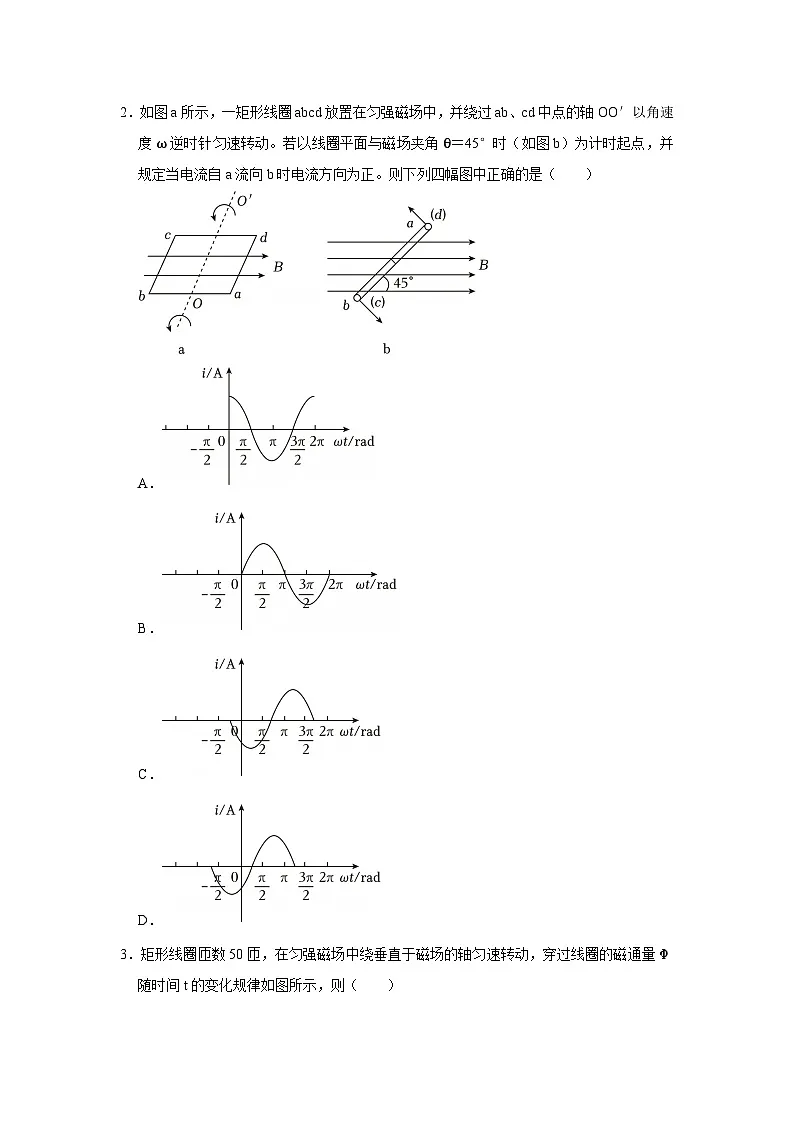 第七章第四节 发电机和电动机 高中物理选择性必修二同步复习讲义（沪科版2020）(原卷版）第3页