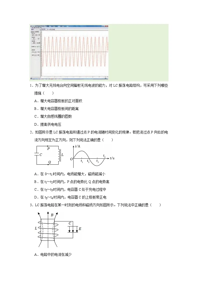 第八章第二节 电磁波的产生与发射 高中物理选择性必修二同步复习讲义（沪科版2020）（原卷版）第3页