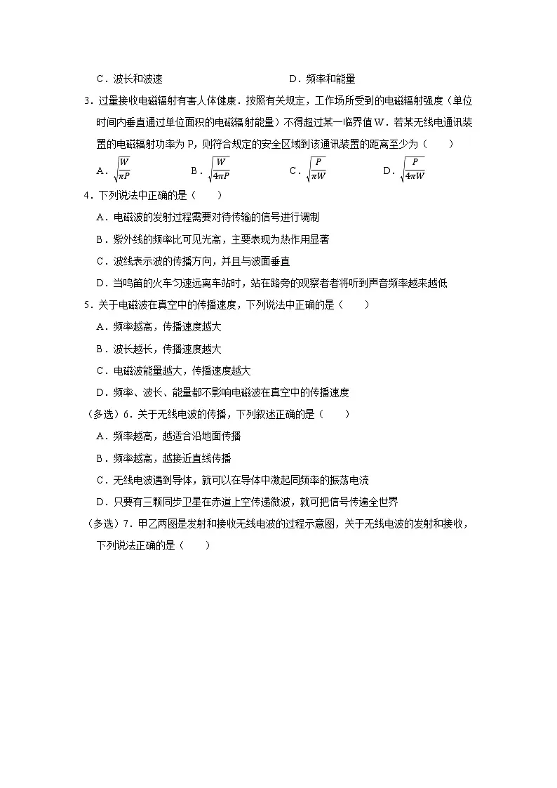 第八章第三节 电磁波的传播和接收 高中物理选择性必修二同步复习讲义（沪科版2020）（原卷版）第2页