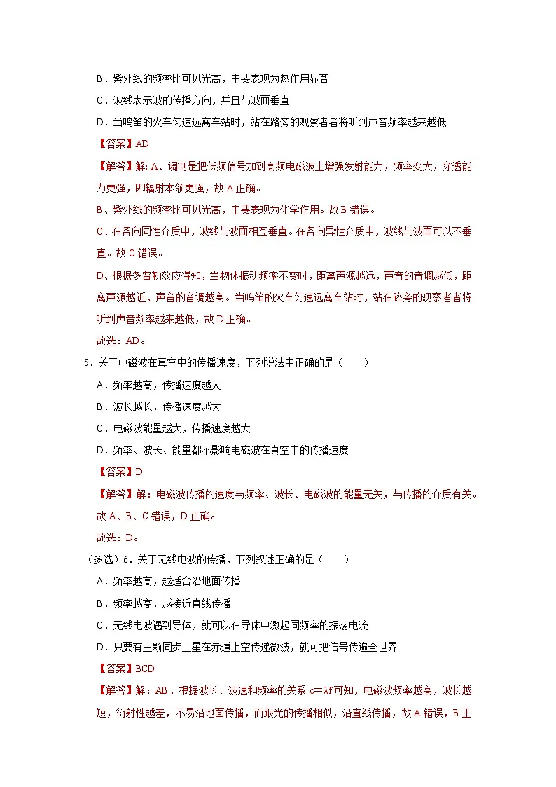 第八章第三节 电磁波的传播和接收 高中物理选择性必修二同步复习讲义（沪科版2020）（解析版）第3页