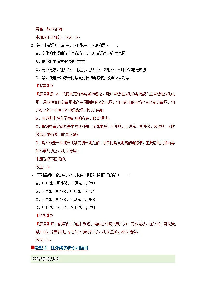 第八章第四节 电磁波的应用 高中物理选择性必修二同步复习讲义（沪科版2020）（解析版）第2页