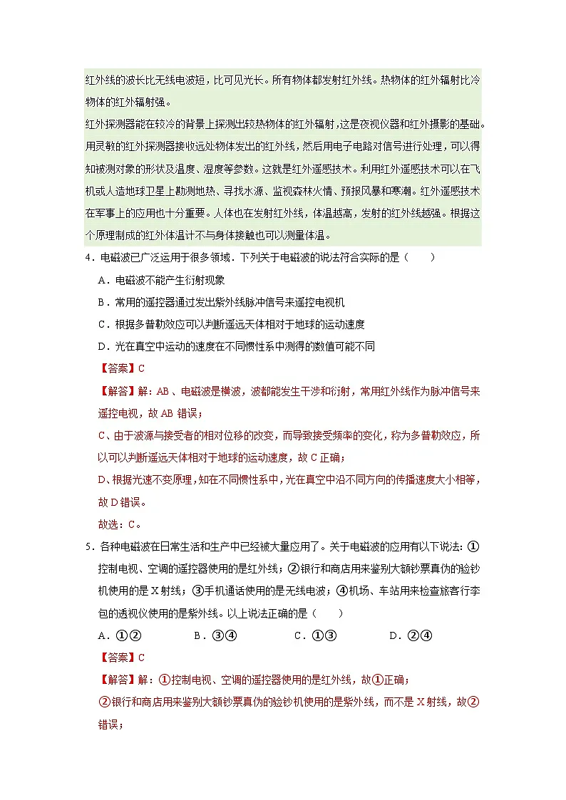第八章第四节 电磁波的应用 高中物理选择性必修二同步复习讲义（沪科版2020）（解析版）第3页