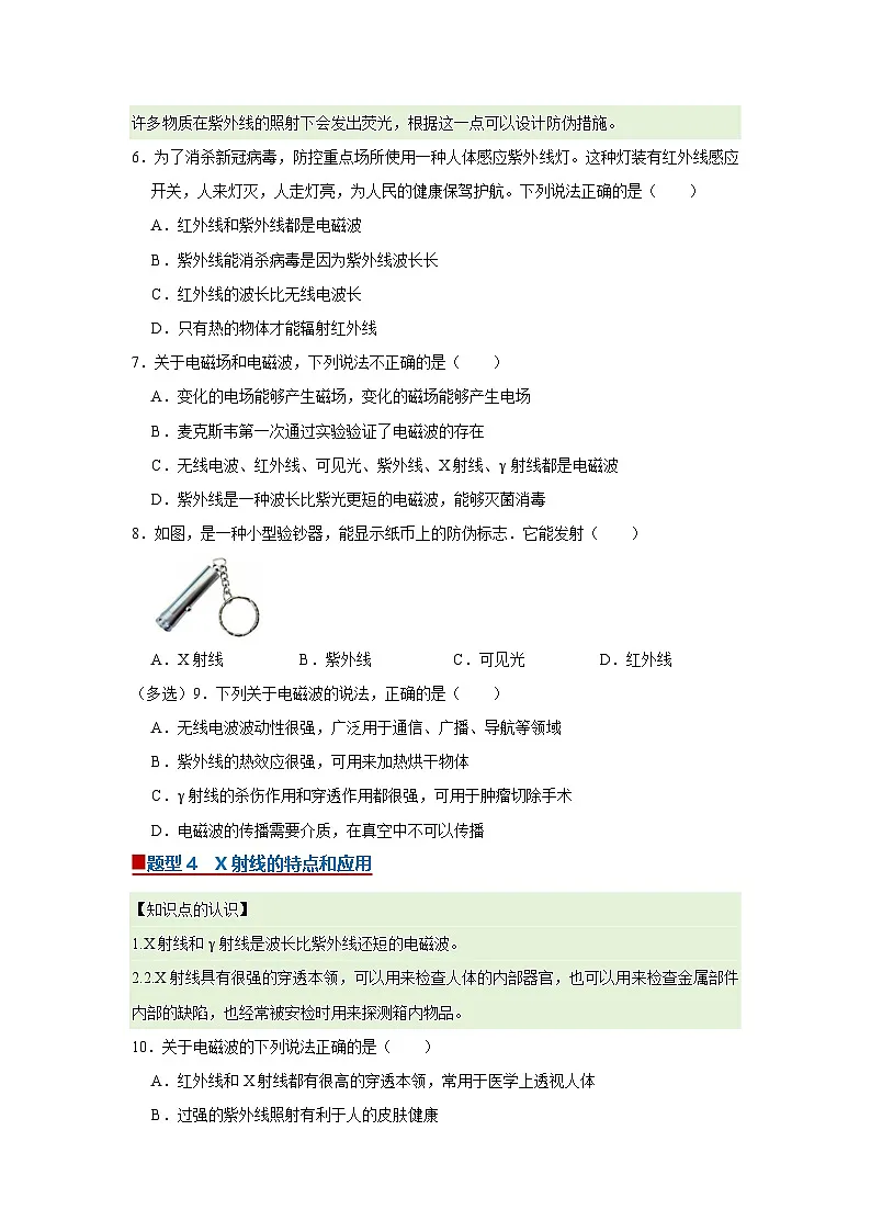 第八章第四节 电磁波的应用 高中物理选择性必修二同步复习讲义（沪科版2020）（原卷版）第3页