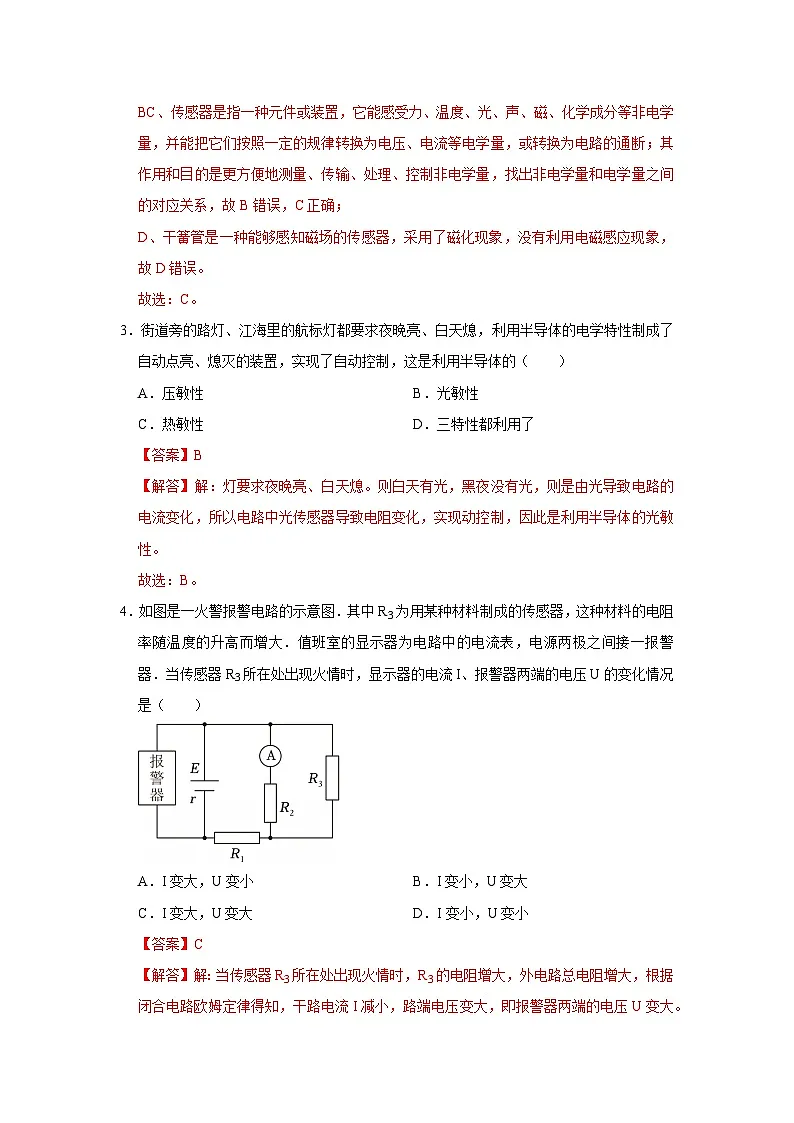 第九章第二节 常见传感器的工作原理 高中物理选择性必修二同步复习讲义（沪科版2020）(解析版）第3页