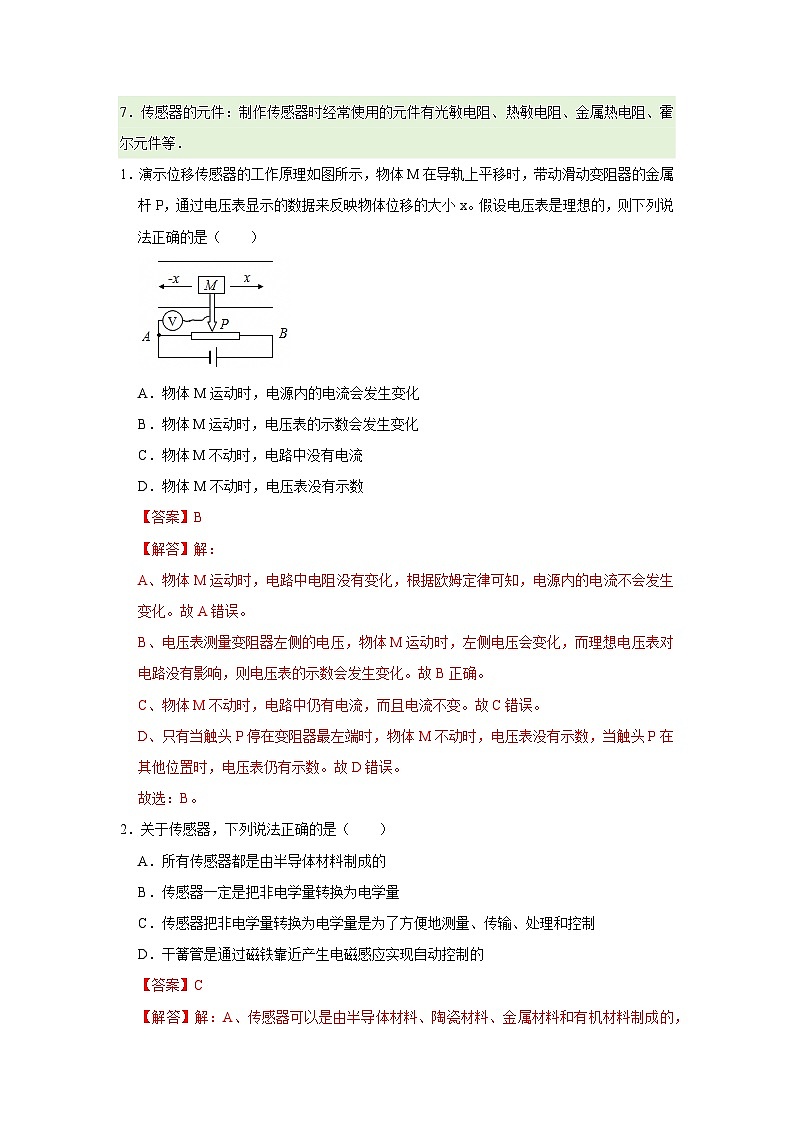 第九章第三节 传感器的应用 高中物理选择性必修二同步复习讲义（沪科版2020）(解析版）第2页