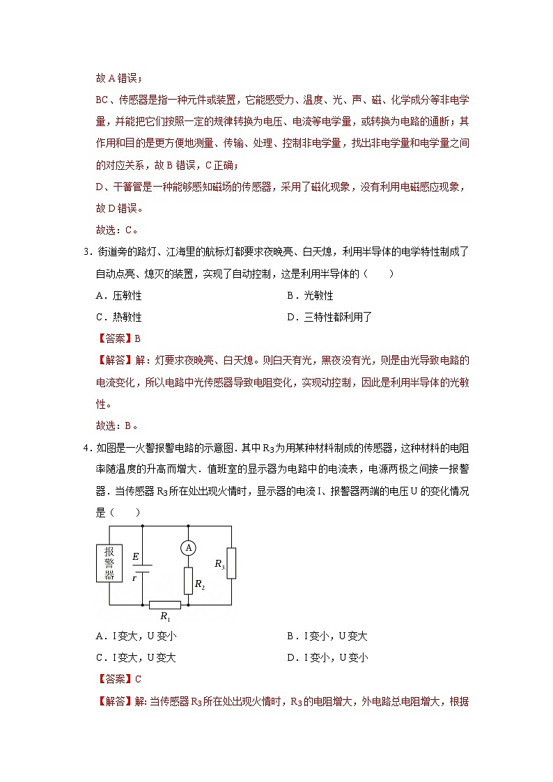 第九章第三节 传感器的应用 高中物理选择性必修二同步复习讲义（沪科版2020）(解析版）第3页