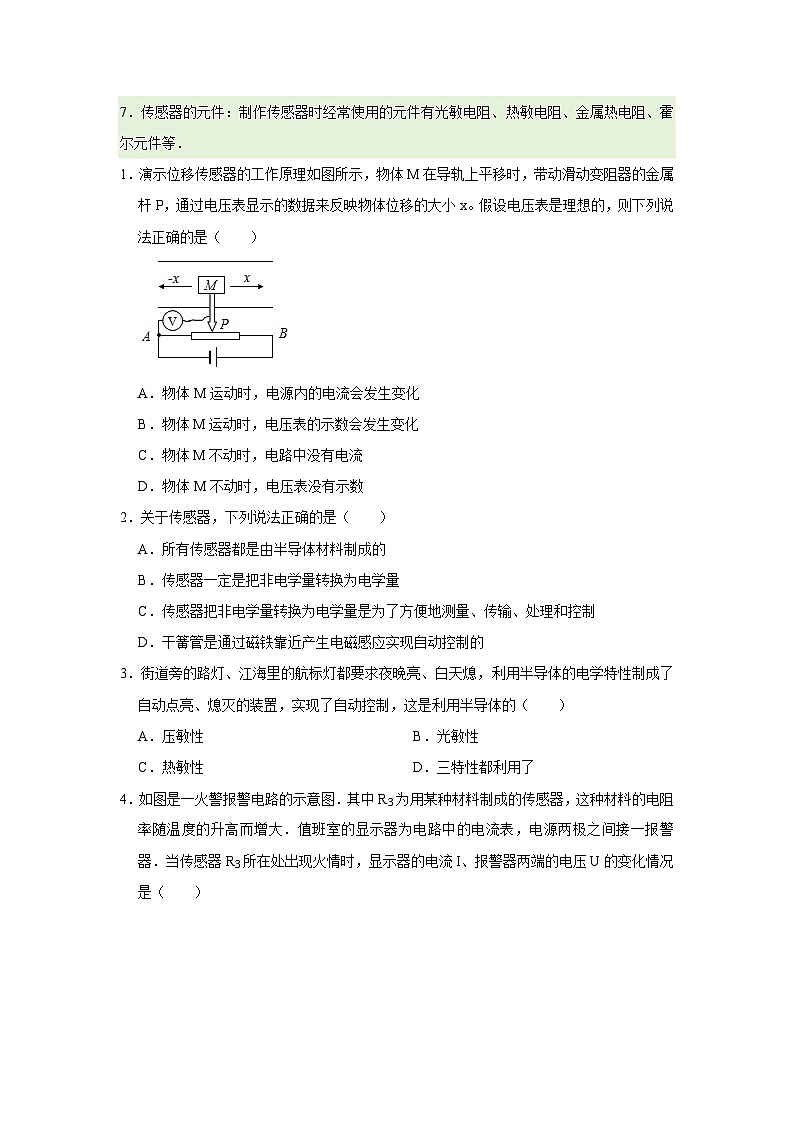 第九章第三节 传感器的应用 高中物理选择性必修二同步复习讲义（沪科版2020）(原卷版）第2页