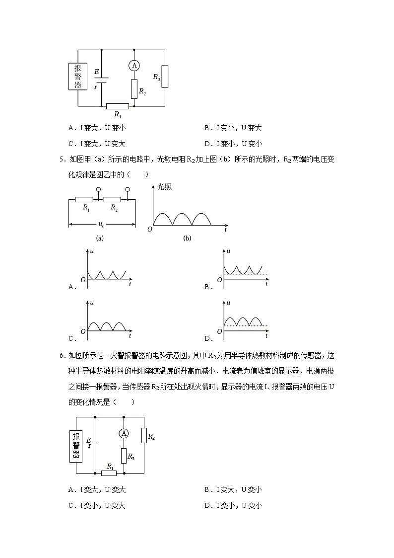 第九章第三节 传感器的应用 高中物理选择性必修二同步复习讲义（沪科版2020）(原卷版）第3页