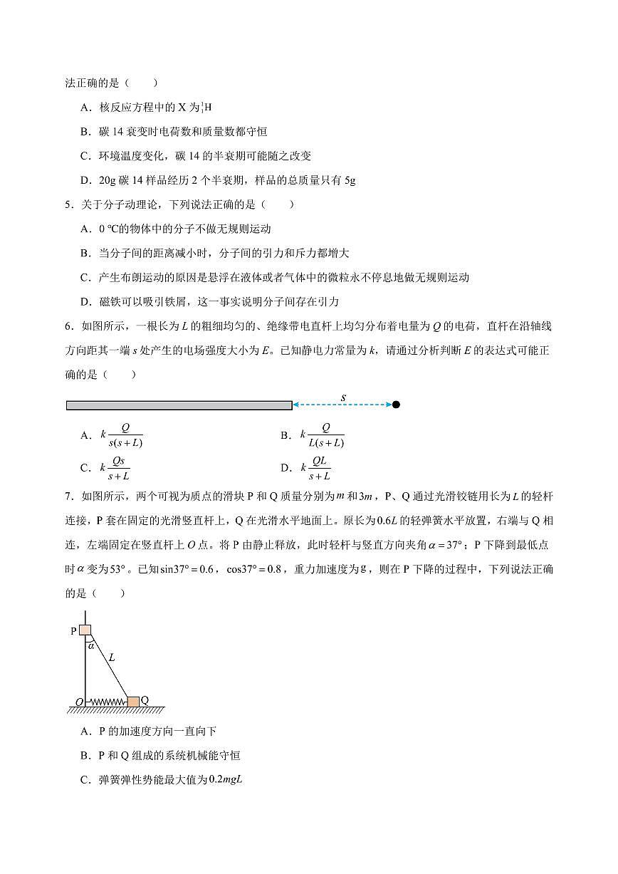 2026届江苏南京市鼓楼区名校联盟高考一模物理试题+答案第2页