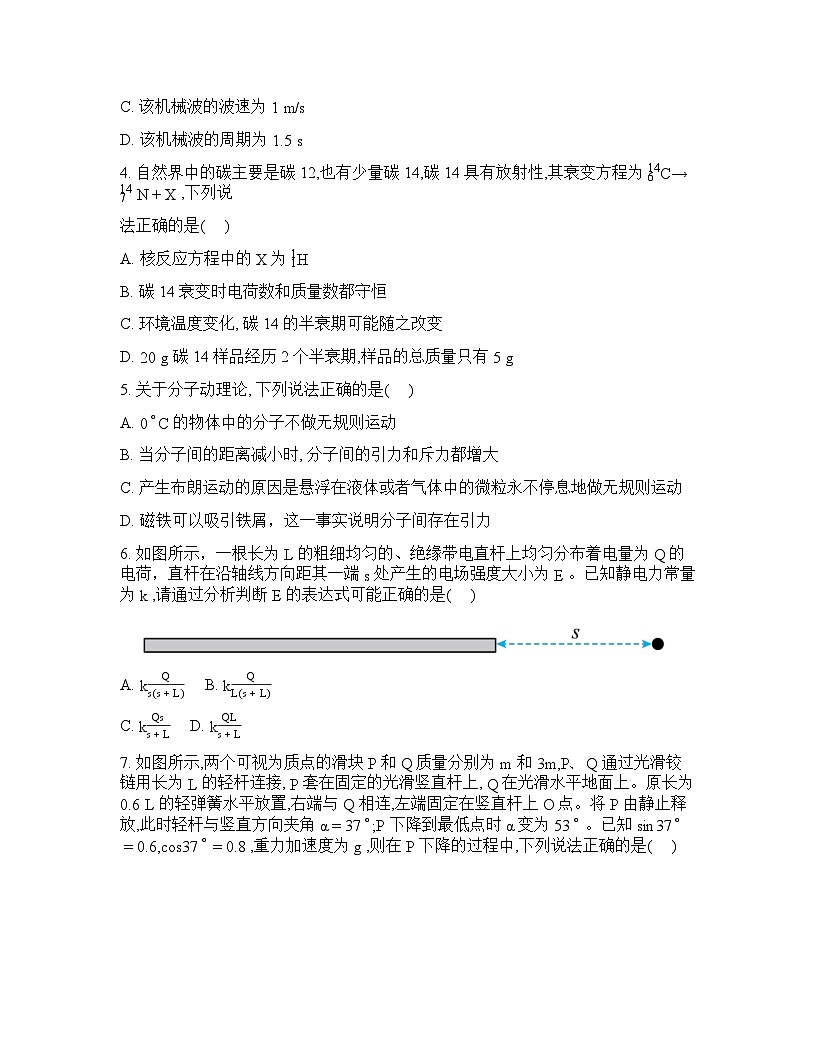 2026届江苏南京市鼓楼区名校联盟高三下学期一模物理试题+答案第2页