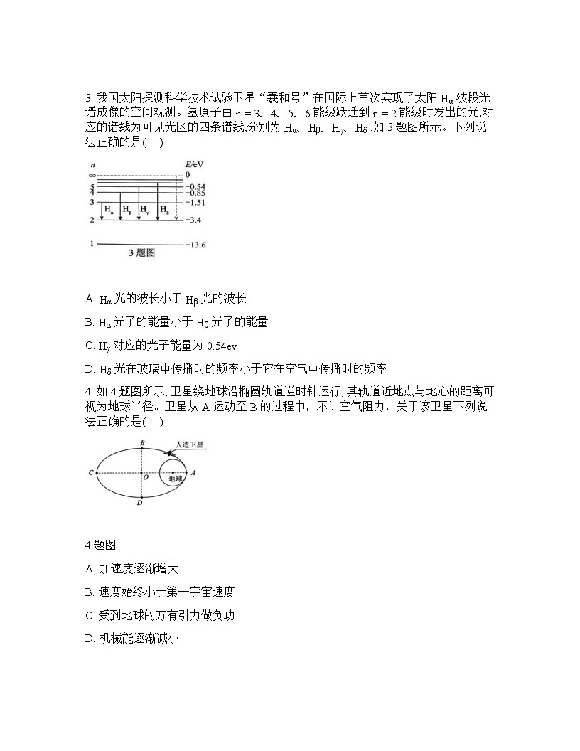 重庆育才中学2025-2026学年下学期_高三开学考物理试卷含答案第3页
