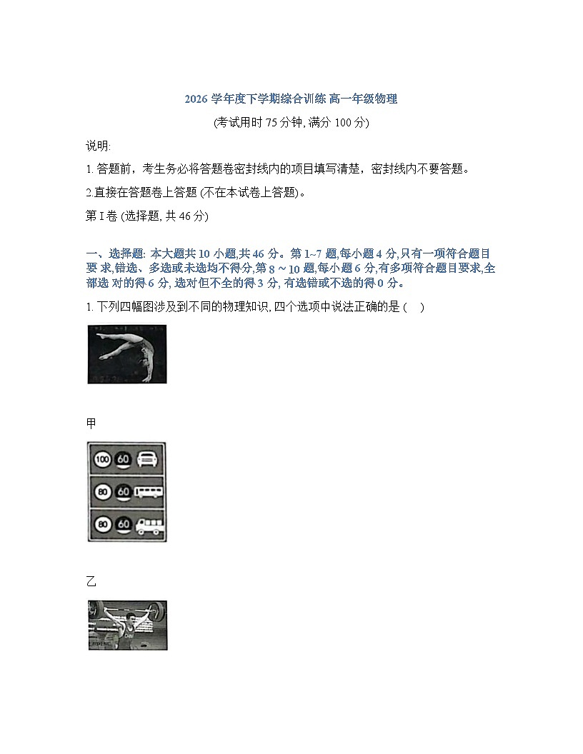 广西壮族自治区贵港市平南县2025-2026学年高一下学期开学物理试题含答案第1页