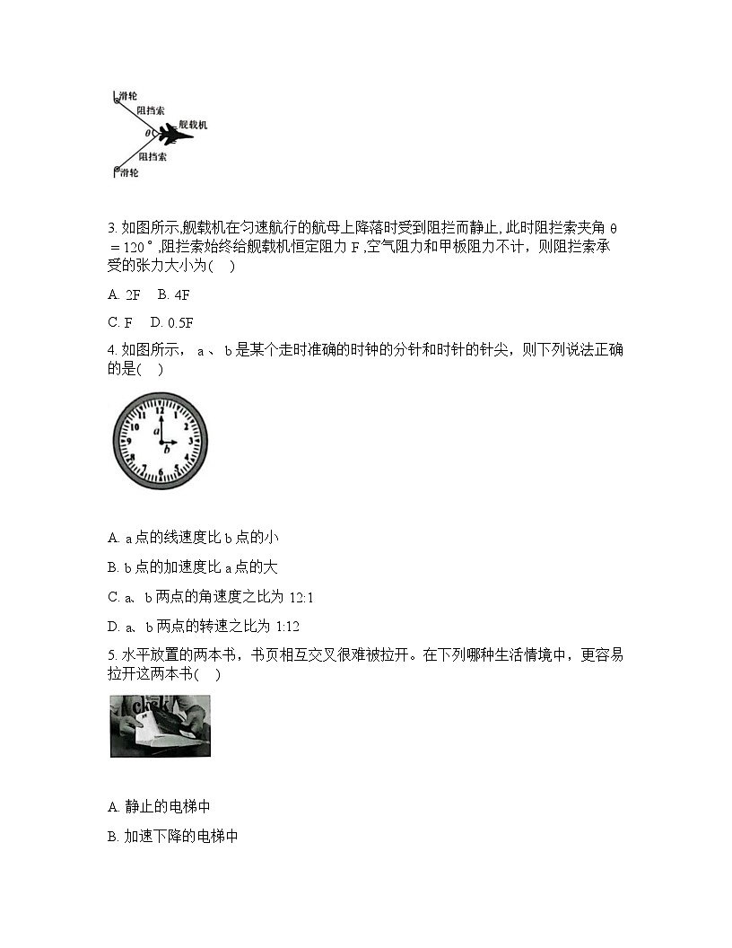 广西壮族自治区贵港市平南县2025-2026学年高一下学期开学物理试题含答案第3页
