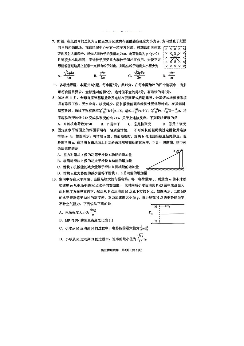 贵阳市2025-2026学年高三下学期适应性考试（一）物理卷含答案第3页