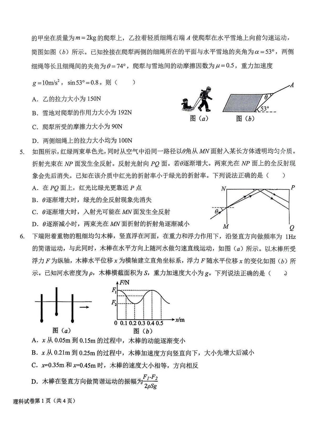 2025届东北师大附中等五校高三上学期期末考试物理试题第2页