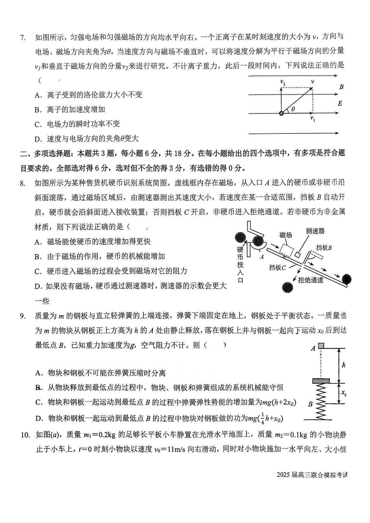 2025届东北师大附中等五校高三上学期期末考试物理试题第3页