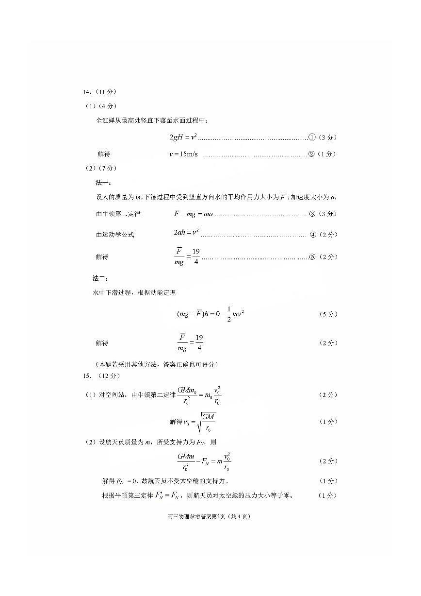 福建省三明市2025年普通高中高三毕业班质量检测物理答案第2页
