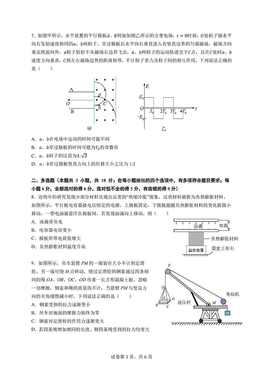珠海市第二中学2025届高三年级考前冲刺卷（物理学科）最终 考试用第3页