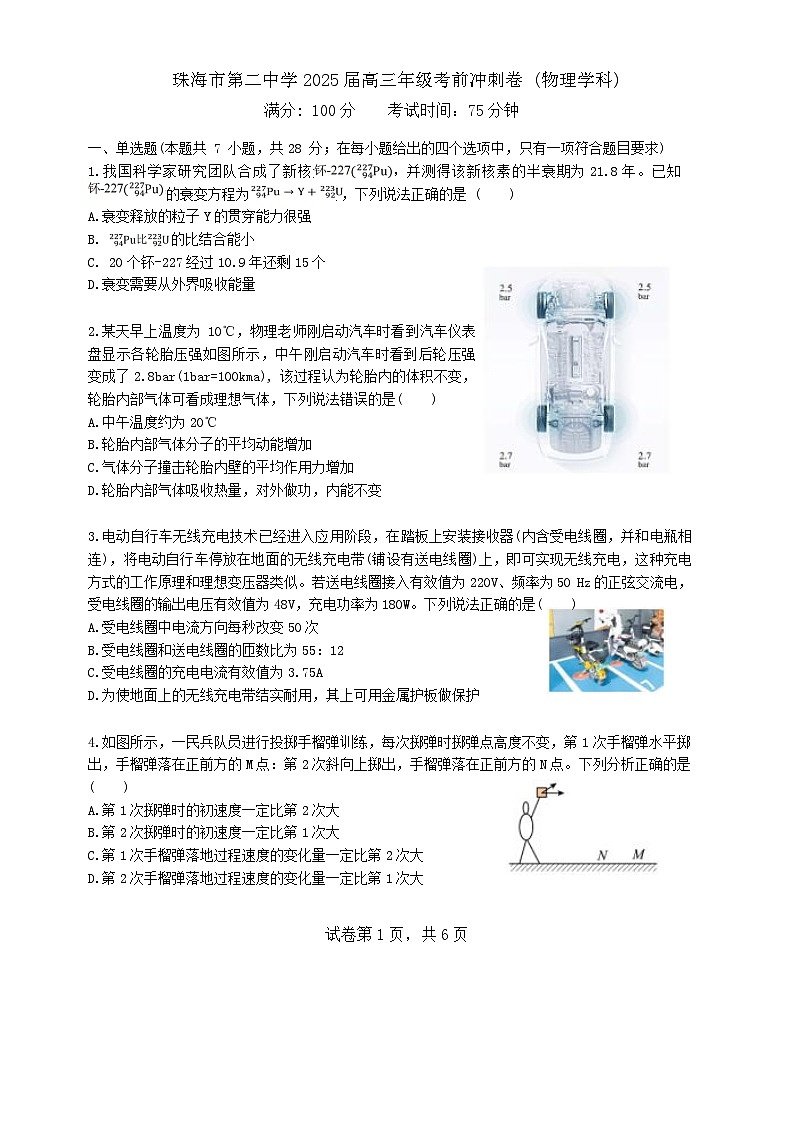 珠海市第二中学2025届高三年级考前冲刺卷（物理学科）最终 考试用第1页