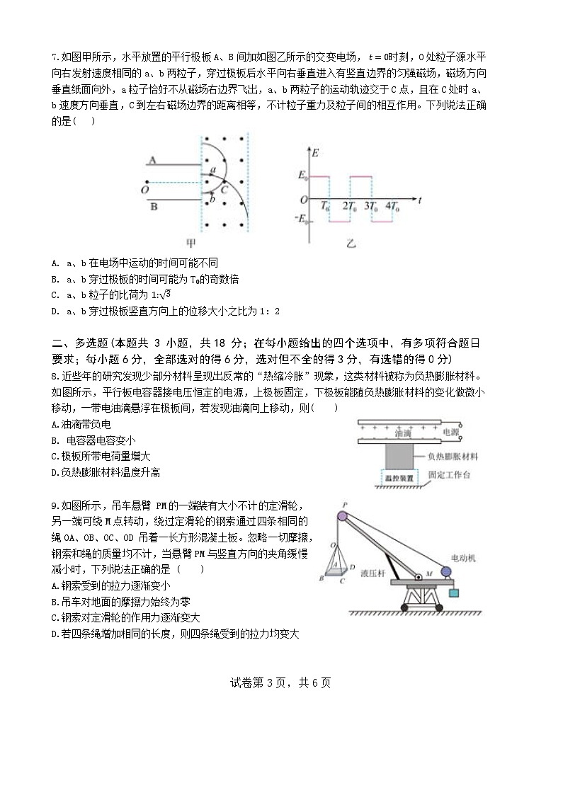 珠海市第二中学2025届高三年级考前冲刺卷（物理学科）最终 考试用第3页