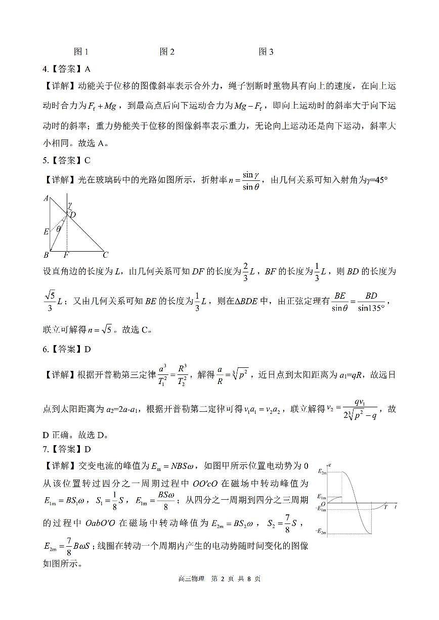 物理答案第2页
