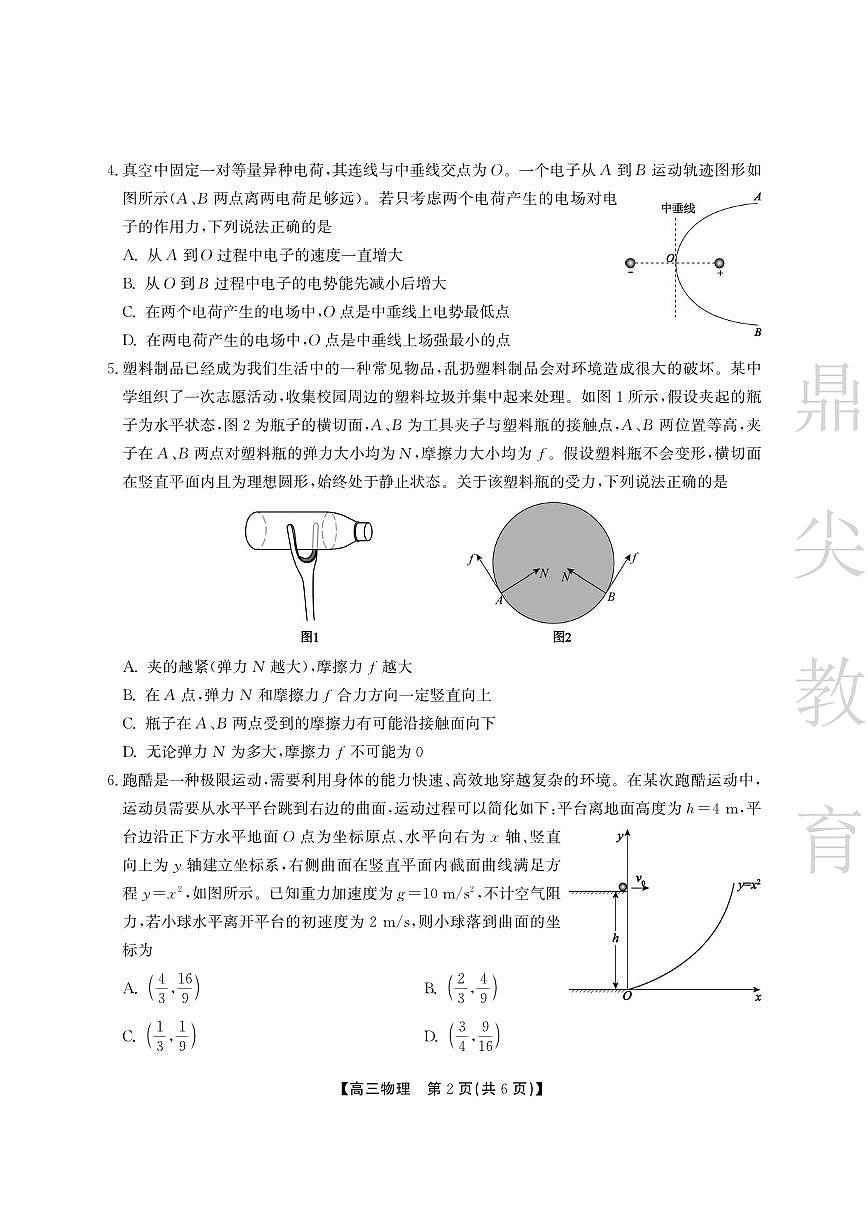 安徽省鼎尖教育2024-2025学年高三逐梦杯实验班大联考物理第2页