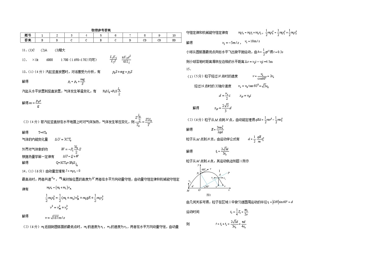 江西省十校协作体2025届高三第二次联考物理答案第1页