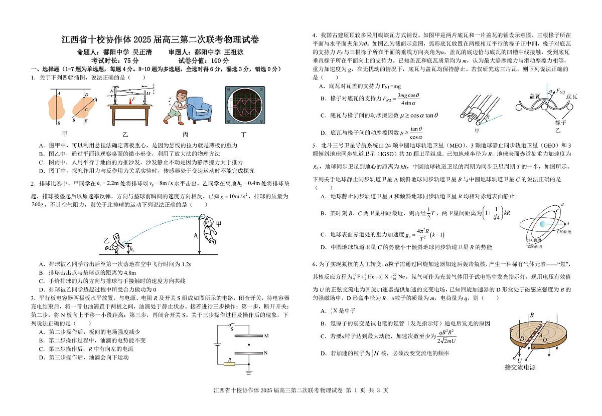 江西省十校协作体2025届高三第二次联考物理第1页