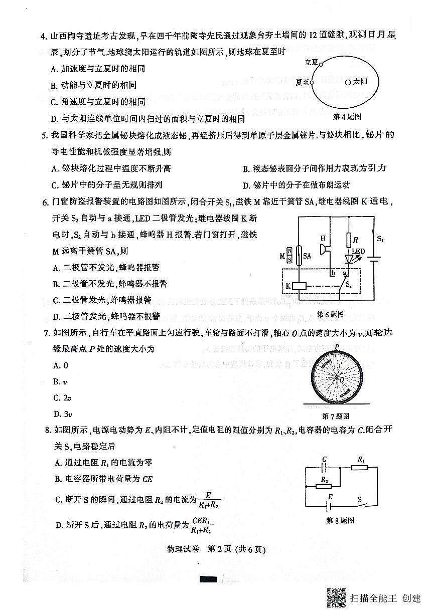 2025届江苏省南通、扬州、泰州等八市高三下学期第三次调研物理试卷第2页
