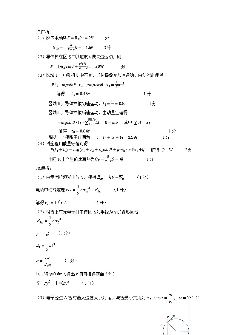 浙江省稽阳联谊学校2025届高三下学期4月联考物理试卷答案第3页