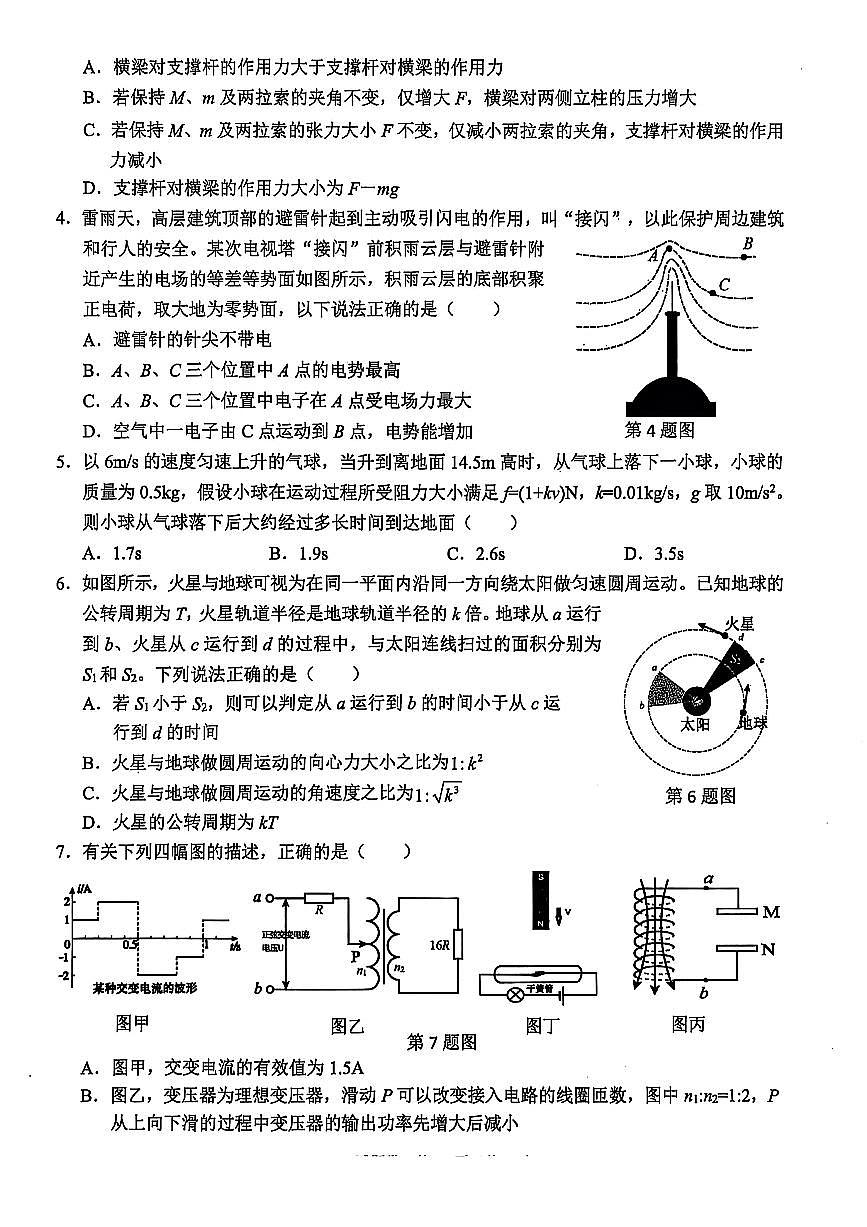 浙江省稽阳联谊学校2025届高三下学期4月联考物理试卷第2页