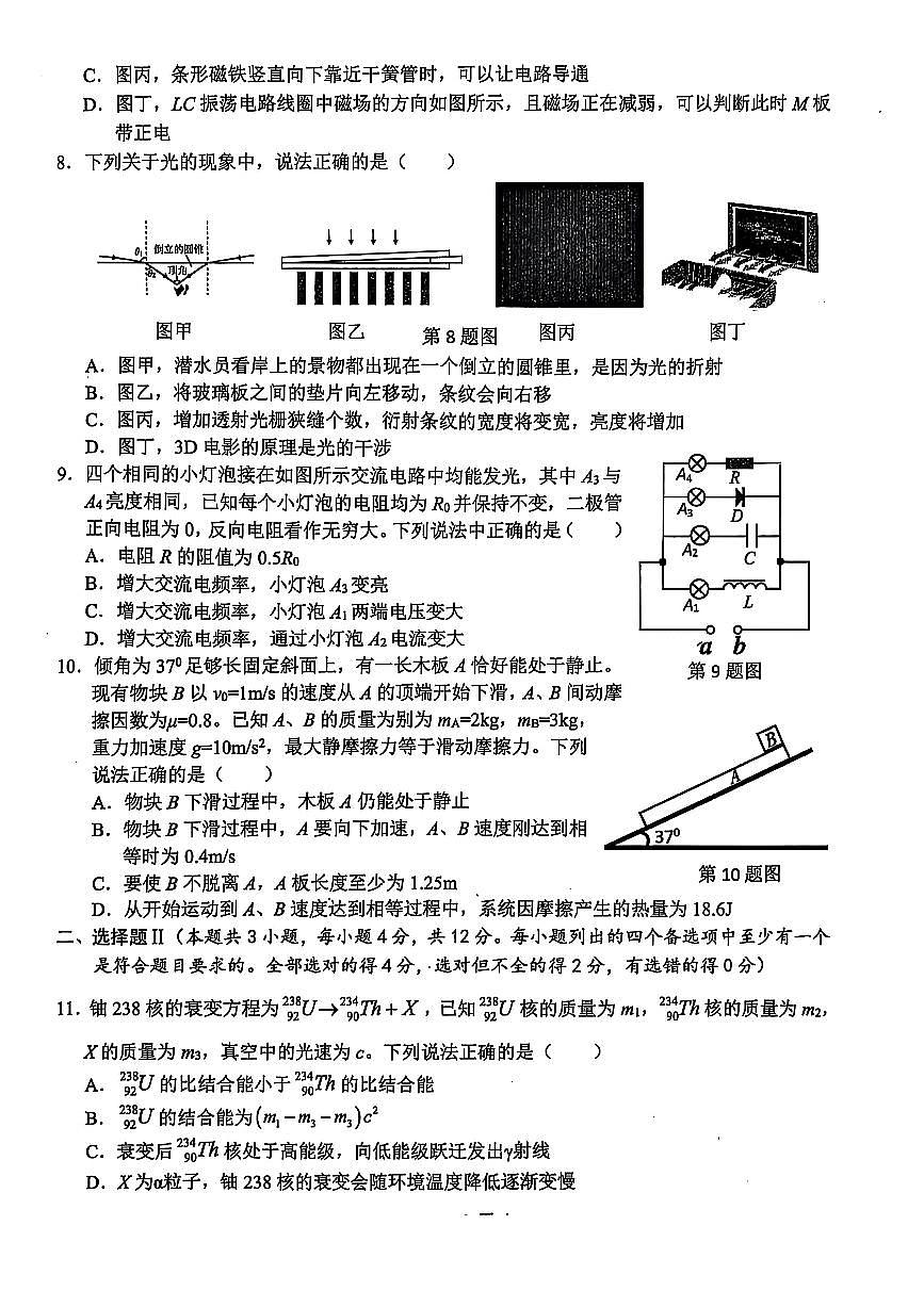 浙江省稽阳联谊学校2025届高三下学期4月联考物理试卷第3页