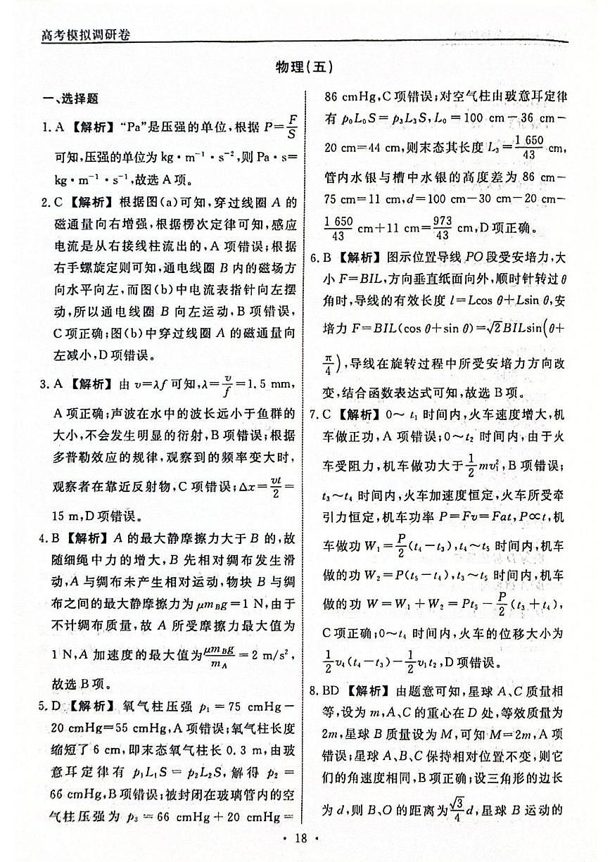 辽宁省名校联盟2026届高三下学期高考模拟卷（调研卷）（五）物理答案第1页
