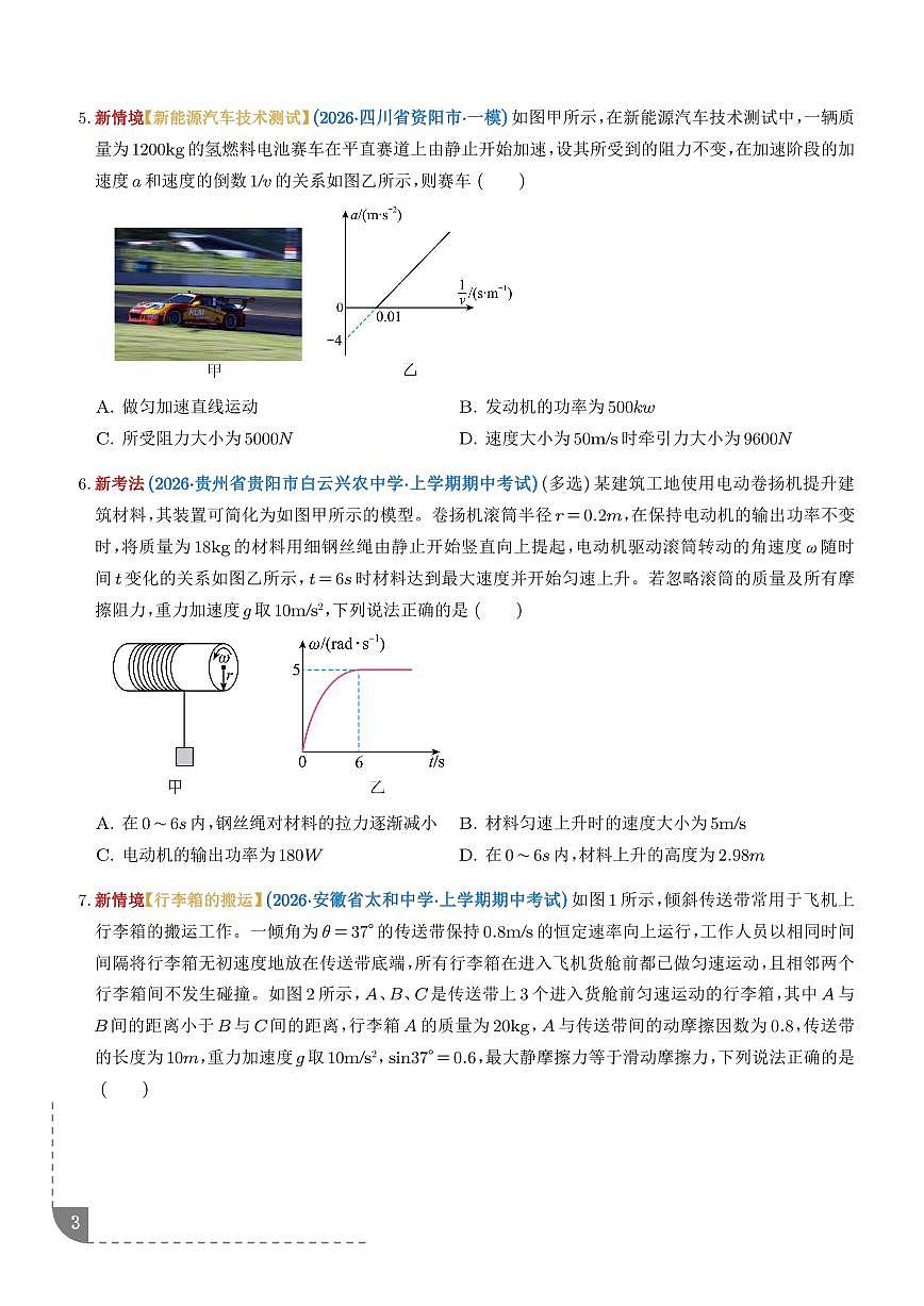 专题 功和功率、动能定理（学生版）第3页