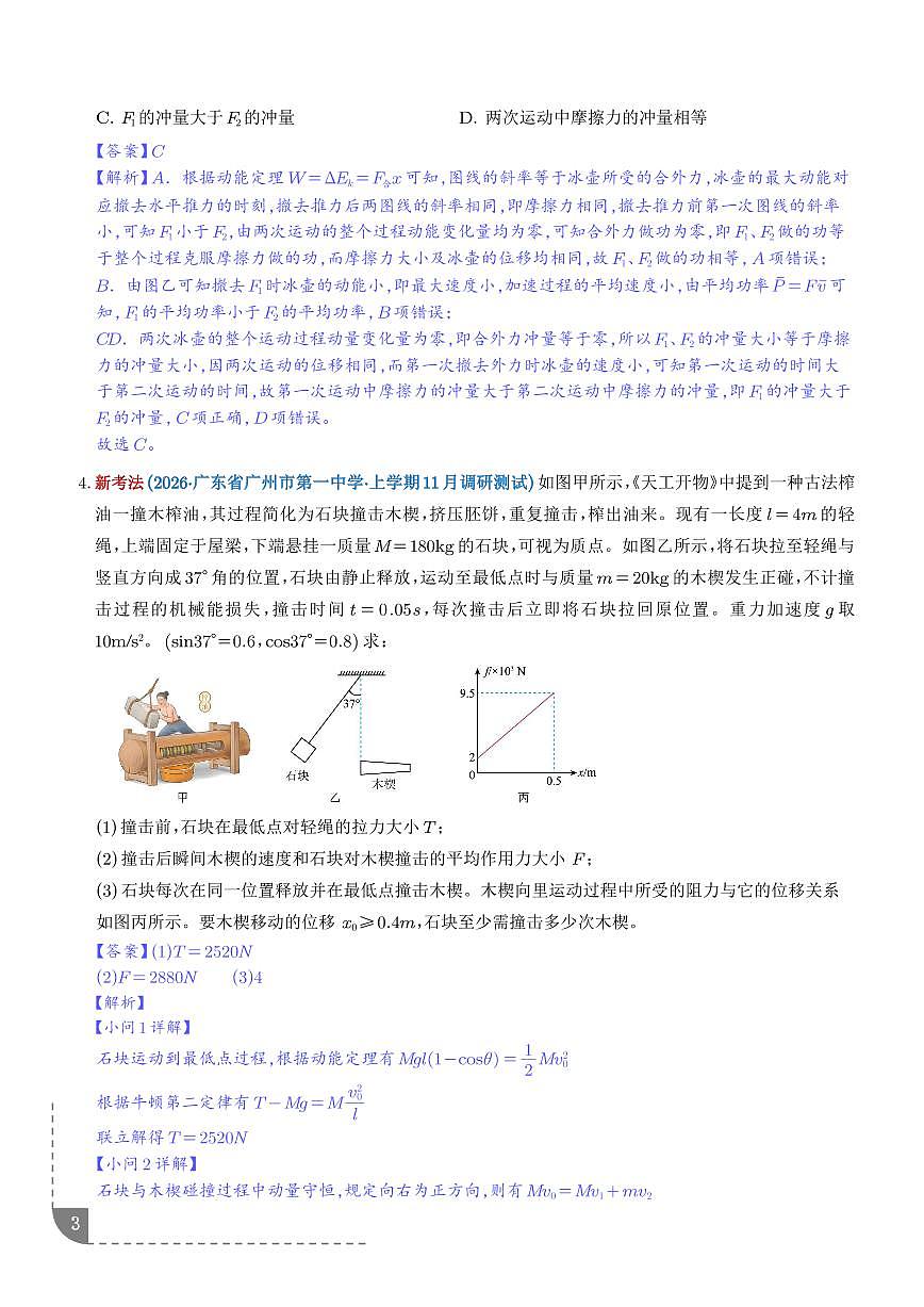 专题 功和功率、动能定理（解析版）第3页