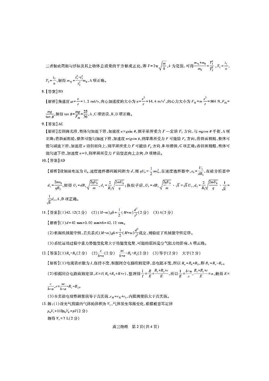 广东湛江2026届高三上学期2月学情自测物理答案第2页