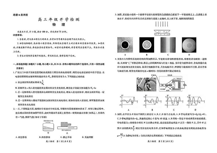 广东湛江2026届高三上学期2月学情自测物理试卷第1页